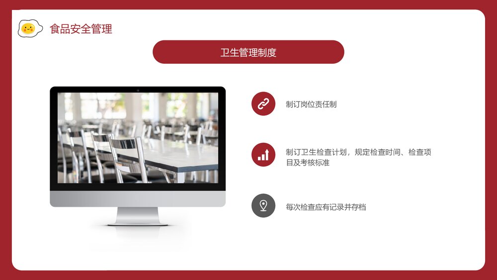 食堂食品安全卫生知识培训PPT课件·食品安全管理PPT课件8