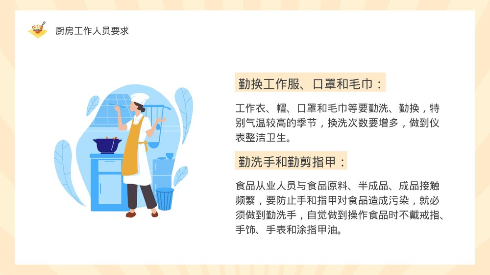 幼儿园食堂食品安全培训PPT课件下载4