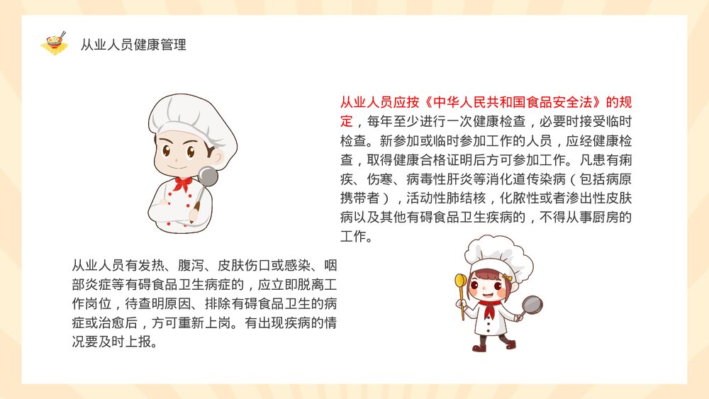 幼儿园食堂食品安全培训PPT课件下载5
