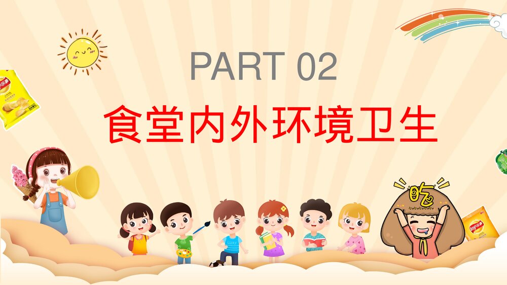 幼儿园食堂食品安全培训PPT课件下载6