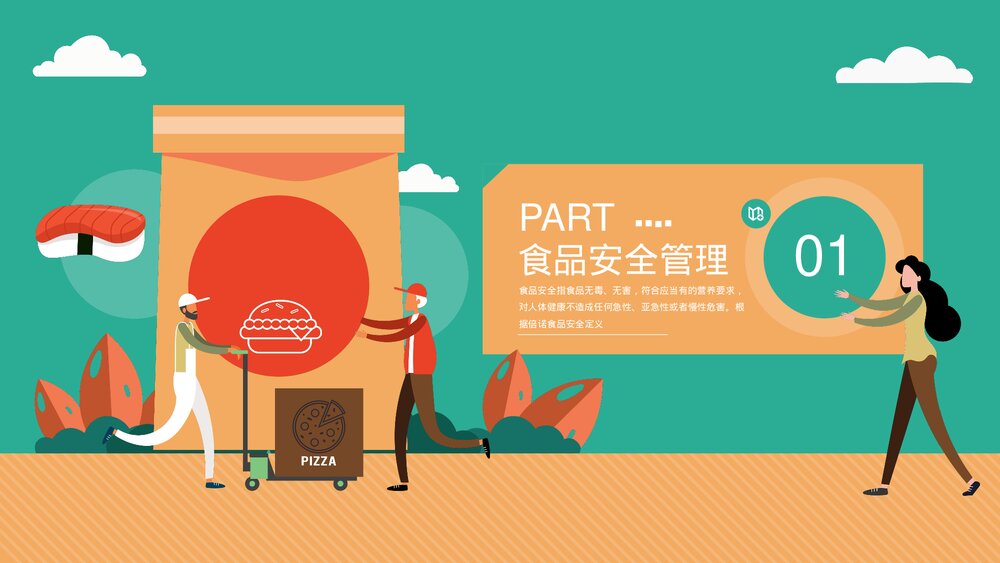食品安全主题教育PPT课件下载(带内容)3