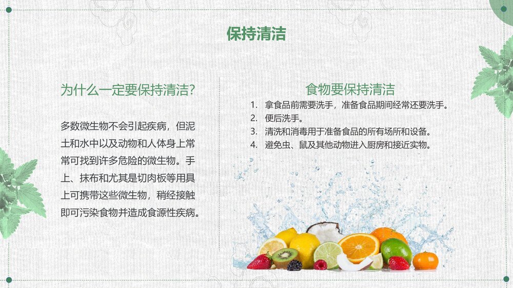 全国食品卫生安全宣传PPT课件下载8