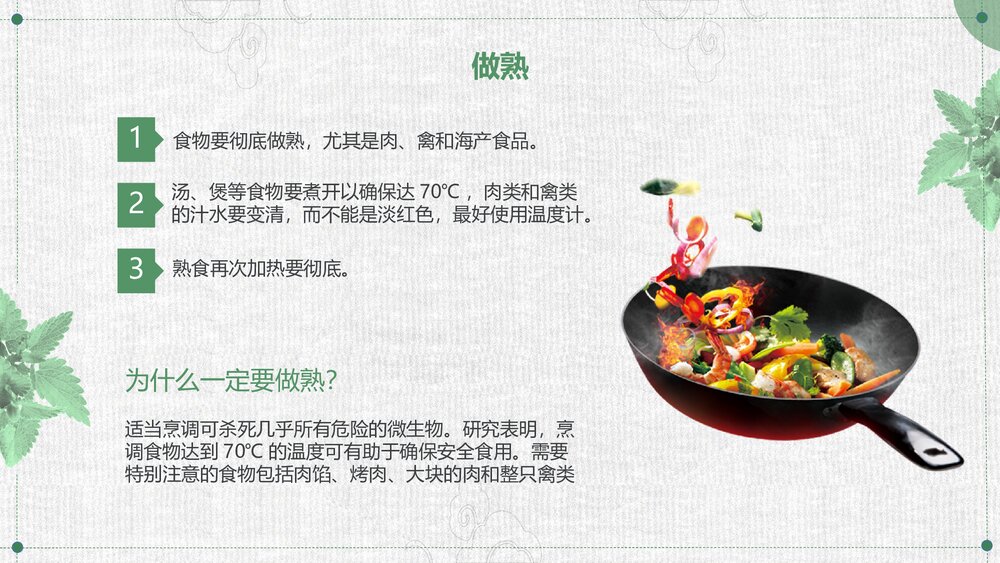 全国食品卫生安全宣传PPT课件下载10