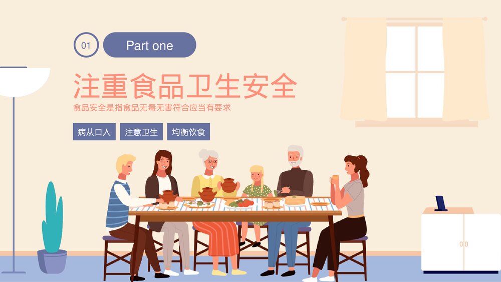 食品卫生安全主题教育PPT课件(带内容)3
