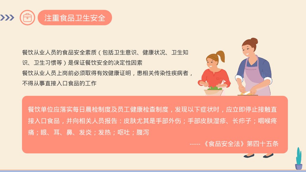 食品卫生安全主题教育PPT课件(带内容)4