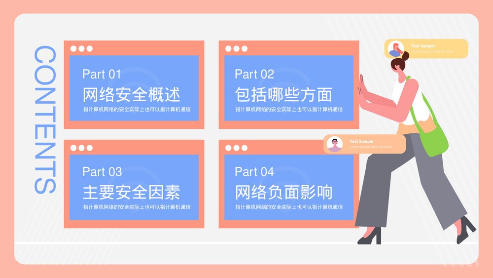 中小学网络安全主题教育PPT课件下载(带内容)2