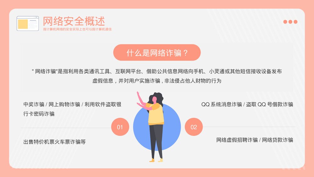 中小学网络安全主题教育PPT课件下载(带内容)5