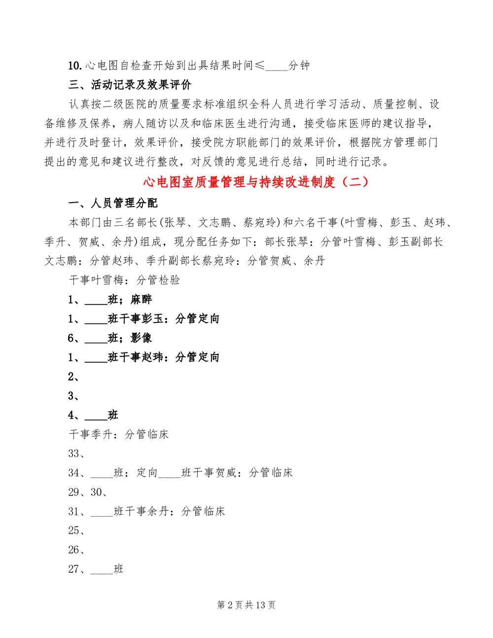 心电图室质量管理与持续改进制度(3篇)2
