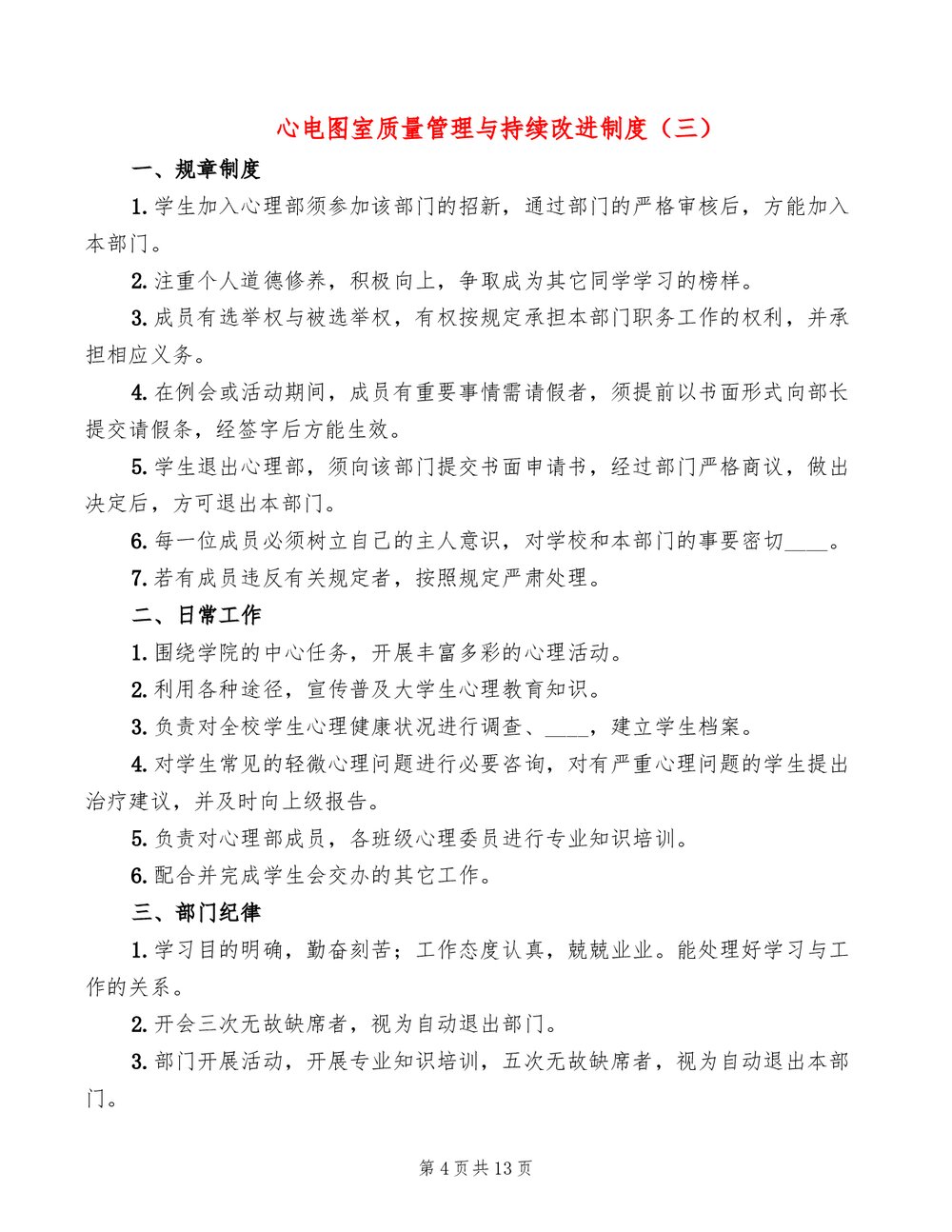 心电图室质量管理与持续改进制度(3篇)4