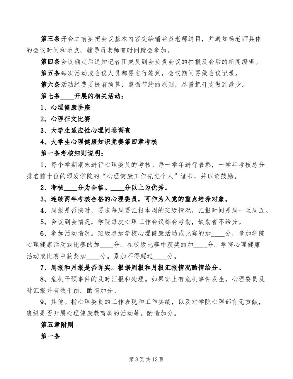 心电图室质量管理与持续改进制度(3篇)8