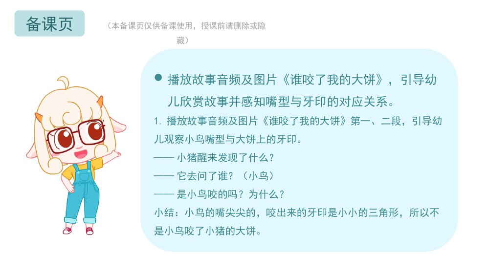 《谁咬了我的大饼》幼儿园小班语言科学教育主题PPT课件下载(含word教案)2