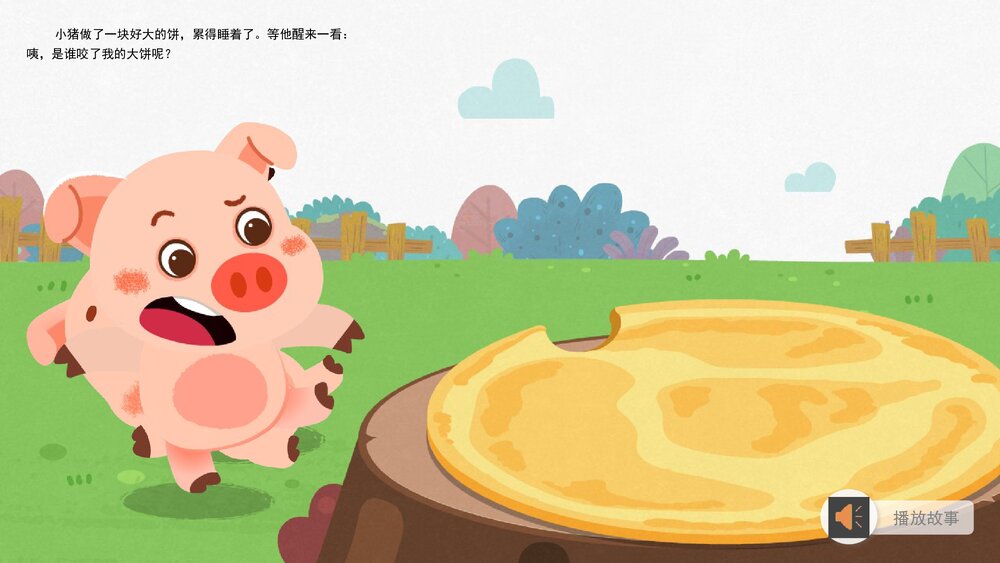 《谁咬了我的大饼》幼儿园小班语言科学教育主题PPT课件下载(含word教案)3