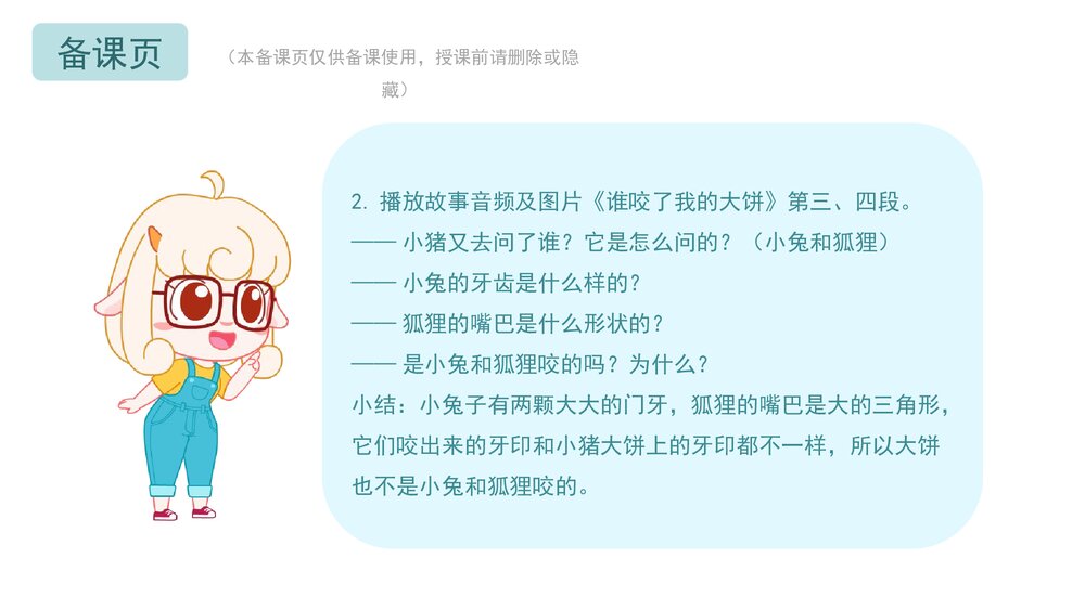 《谁咬了我的大饼》幼儿园小班语言科学教育主题PPT课件下载(含word教案)5