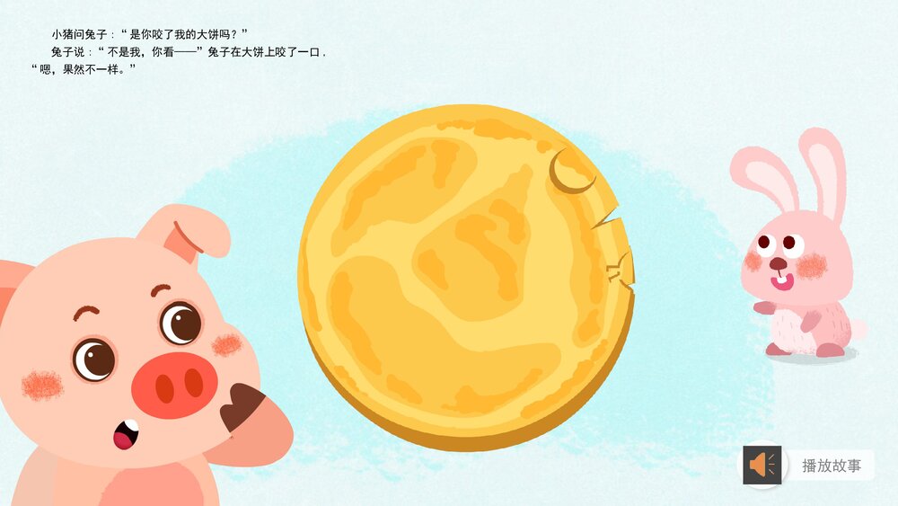 《谁咬了我的大饼》幼儿园小班语言科学教育主题PPT课件下载(含word教案)6