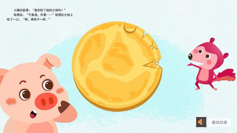 《谁咬了我的大饼》幼儿园小班语言科学教育主题PPT课件下载(含word教案)7