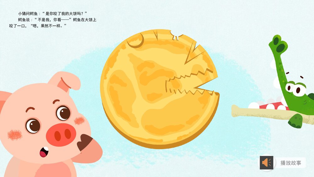 《谁咬了我的大饼》幼儿园小班语言科学教育主题PPT课件下载(含word教案)9