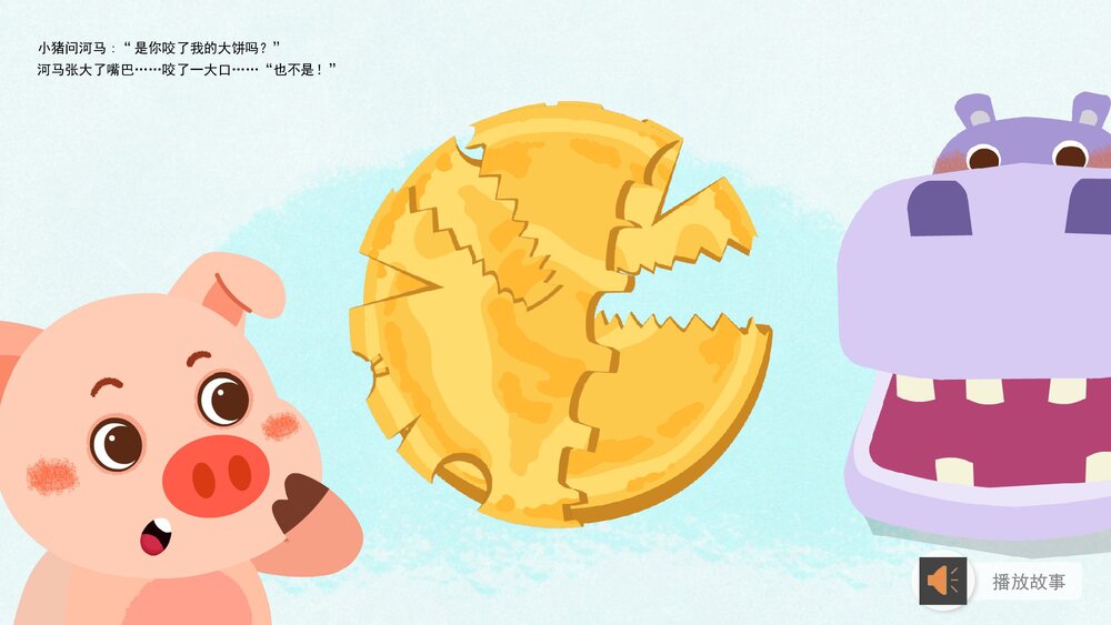 《谁咬了我的大饼》幼儿园小班语言科学教育主题PPT课件下载(含word教案)10