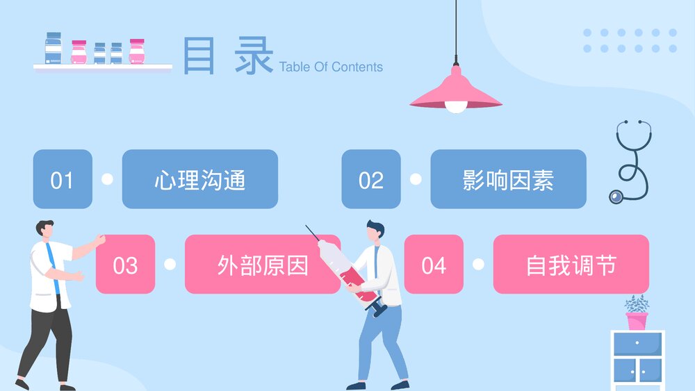 沟通与倾听·心理健康PPT课件下载(带内容)2