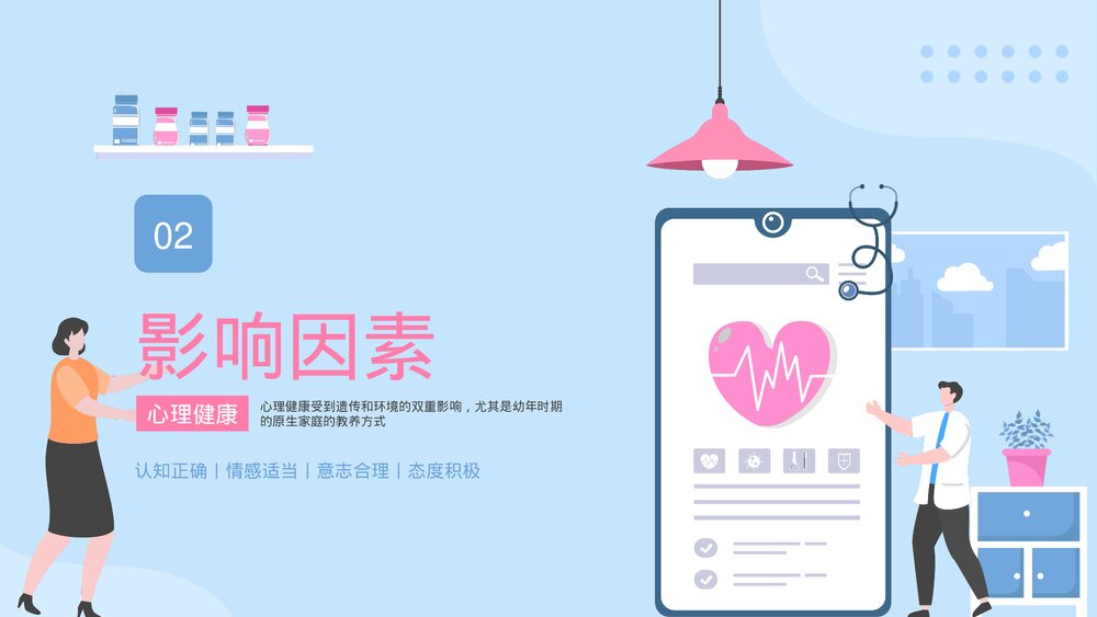 沟通与倾听·心理健康PPT课件下载(带内容)8