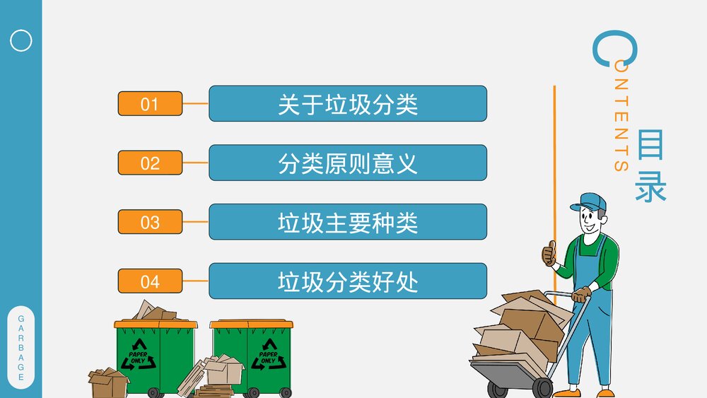 垃圾分类主题通用PPT课件下载(带内容)2