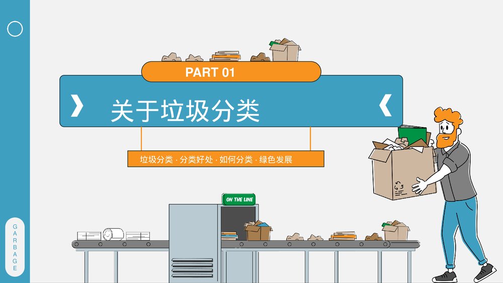垃圾分类主题通用PPT课件下载(带内容)3