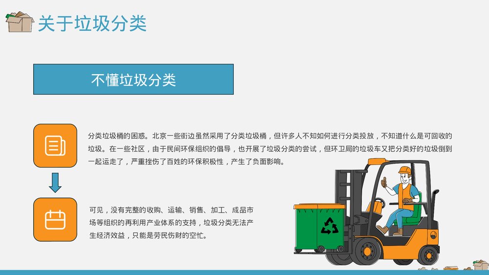 垃圾分类主题通用PPT课件下载(带内容)4
