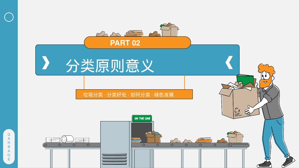 垃圾分类主题通用PPT课件下载(带内容)8