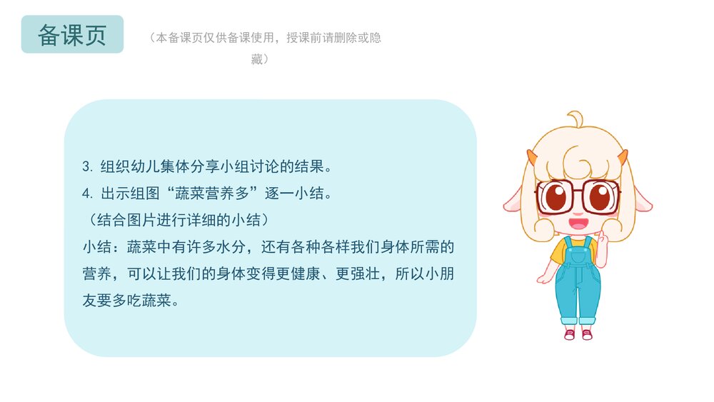 《挑食的飞飞》幼儿园小中大班健康语言教育主题PPT课件下载(含word教案)-压缩8