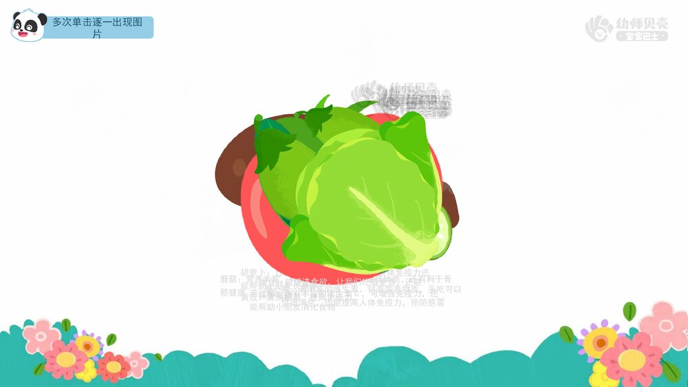 《挑食的飞飞》幼儿园小中大班健康语言教育主题PPT课件下载(含word教案)-压缩9