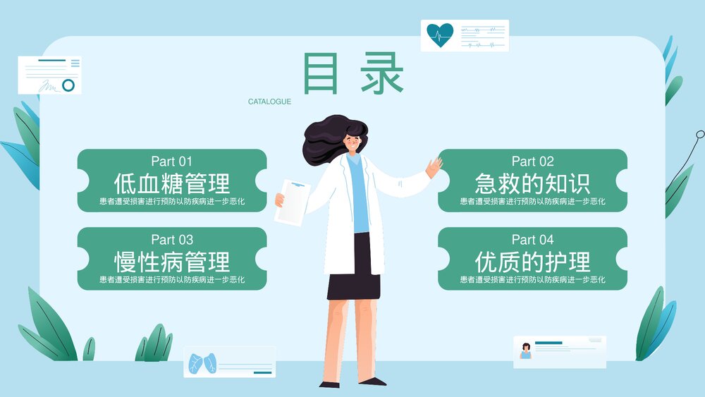 医疗疾病处理方案健康教育PPT课件下载(带内容)2