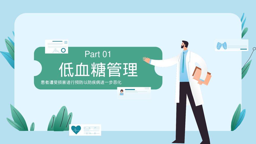 医疗疾病处理方案健康教育PPT课件下载(带内容)3