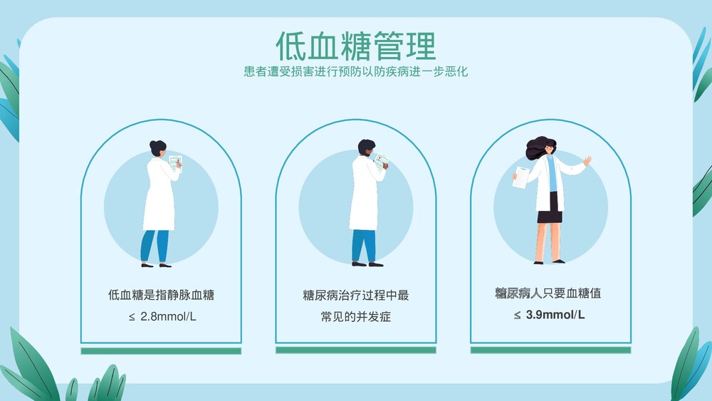 医疗疾病处理方案健康教育PPT课件下载(带内容)4
