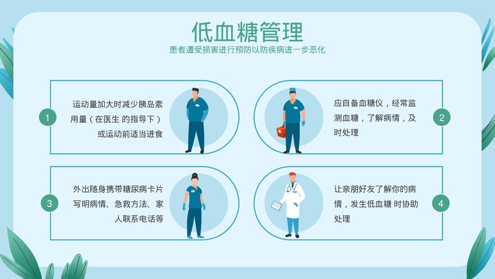 医疗疾病处理方案健康教育PPT课件下载(带内容)5