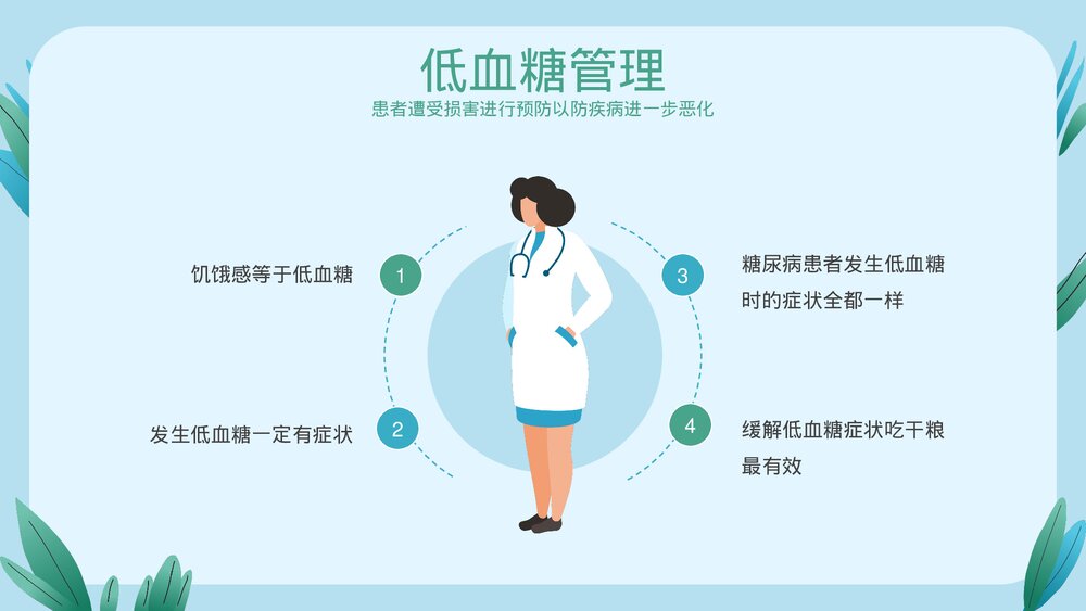 医疗疾病处理方案健康教育PPT课件下载(带内容)6