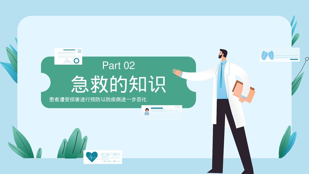 医疗疾病处理方案健康教育PPT课件下载(带内容)8