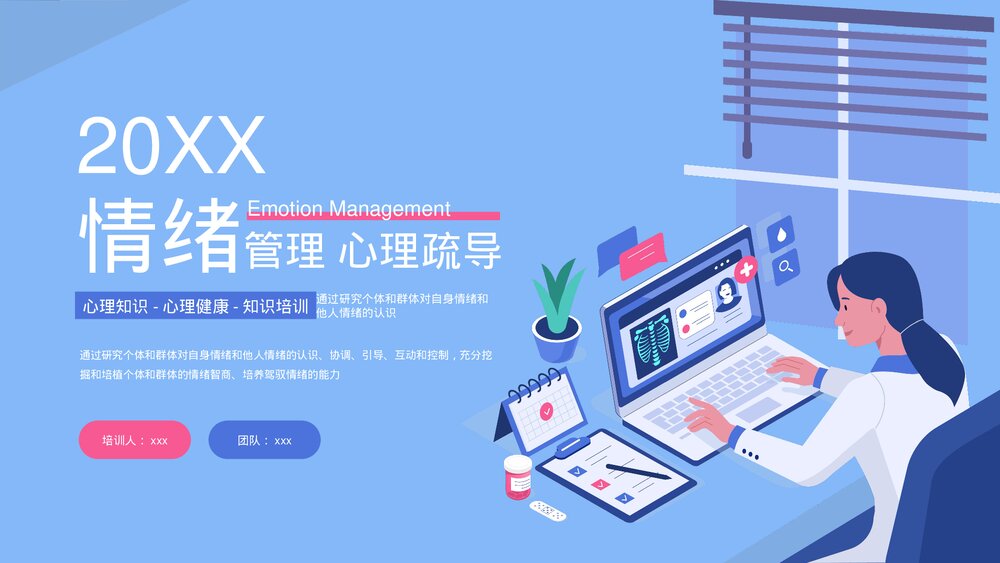 心理知识心理健康教育培训PPT课件下载(带内容)1