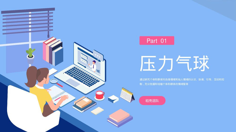 心理知识心理健康教育培训PPT课件下载(带内容)3