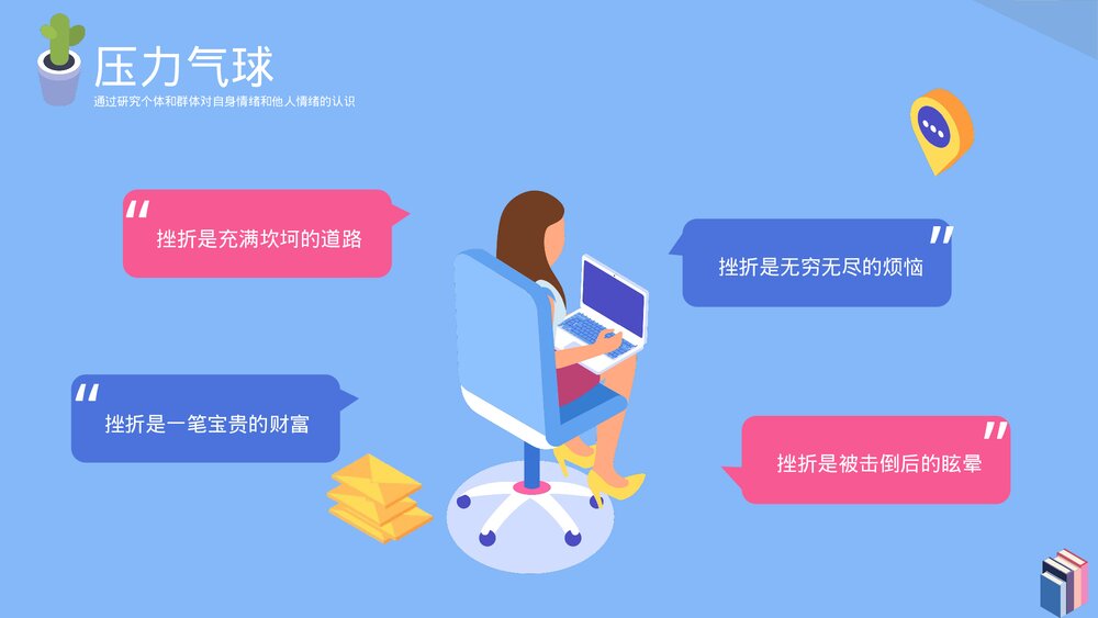 心理知识心理健康教育培训PPT课件下载(带内容)7