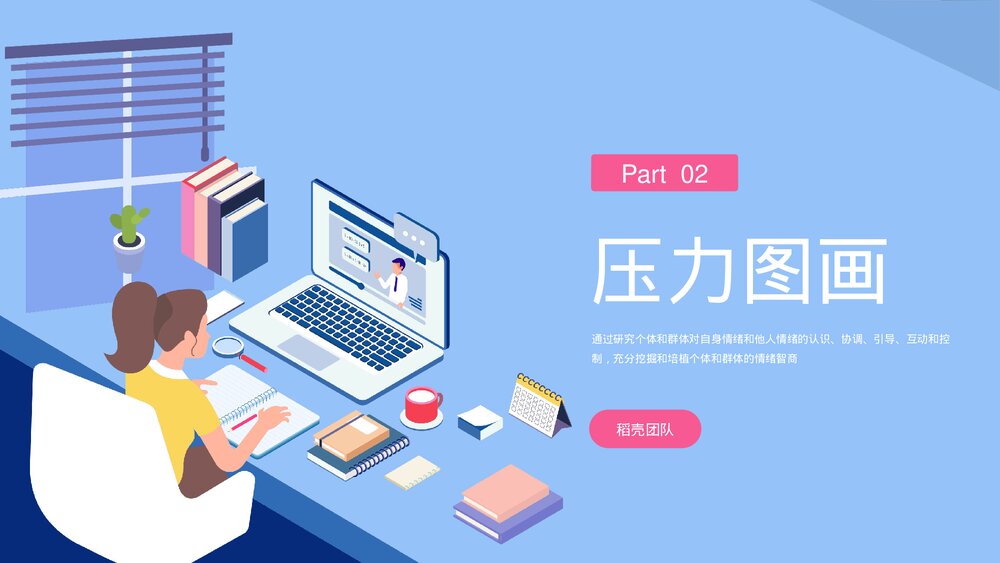 心理知识心理健康教育培训PPT课件下载(带内容)8