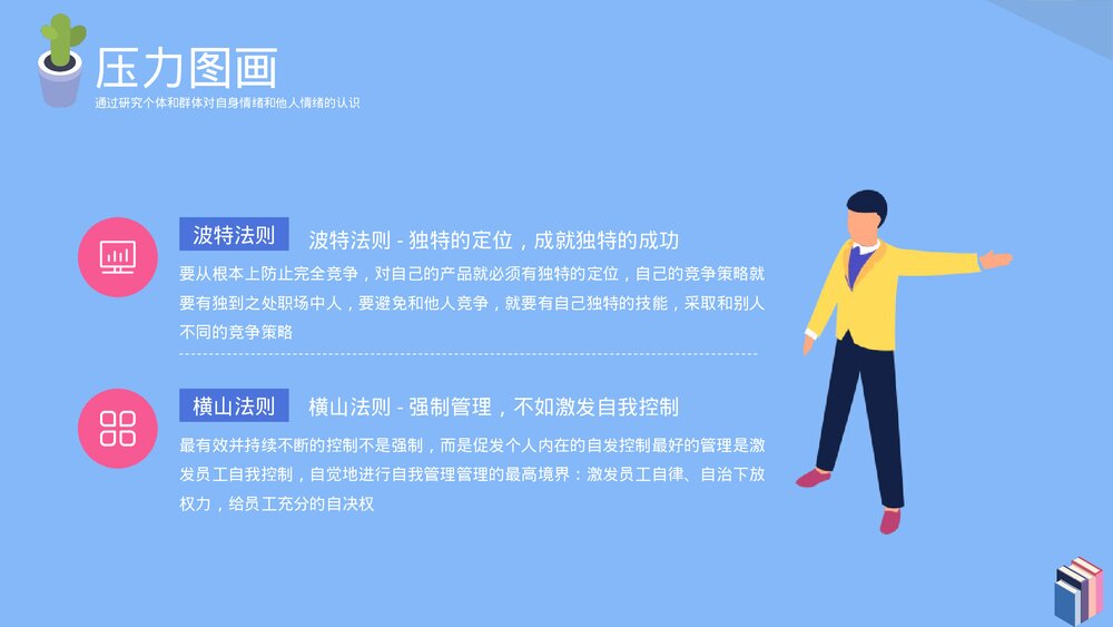 心理知识心理健康教育培训PPT课件下载(带内容)9