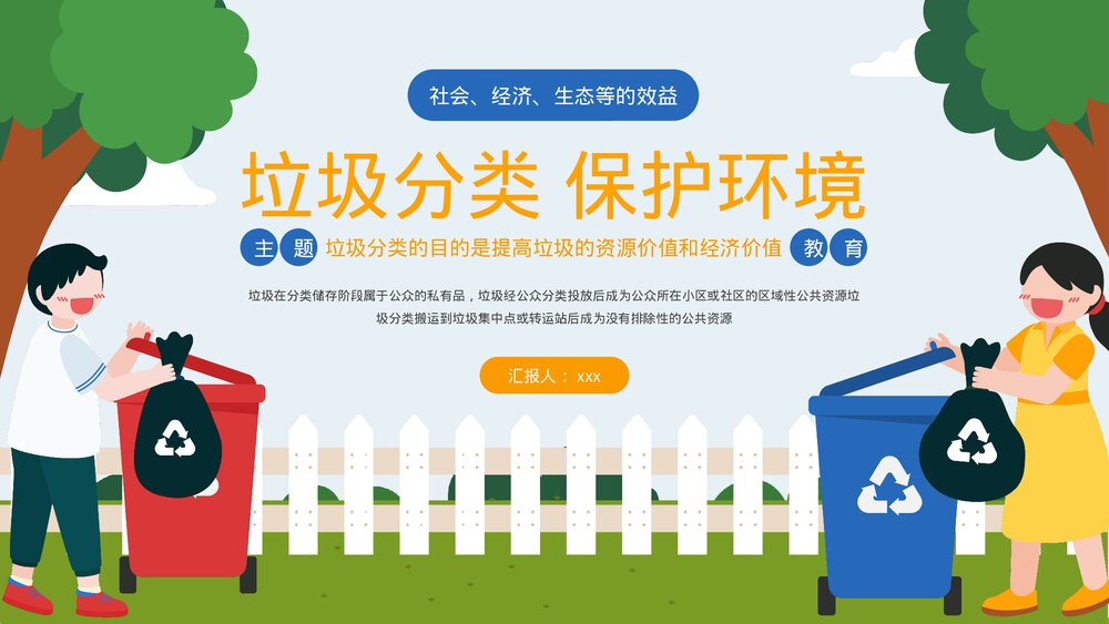 卡爱卡通垃圾分类保护环境主题教育PPT课件下载(带内容)1
