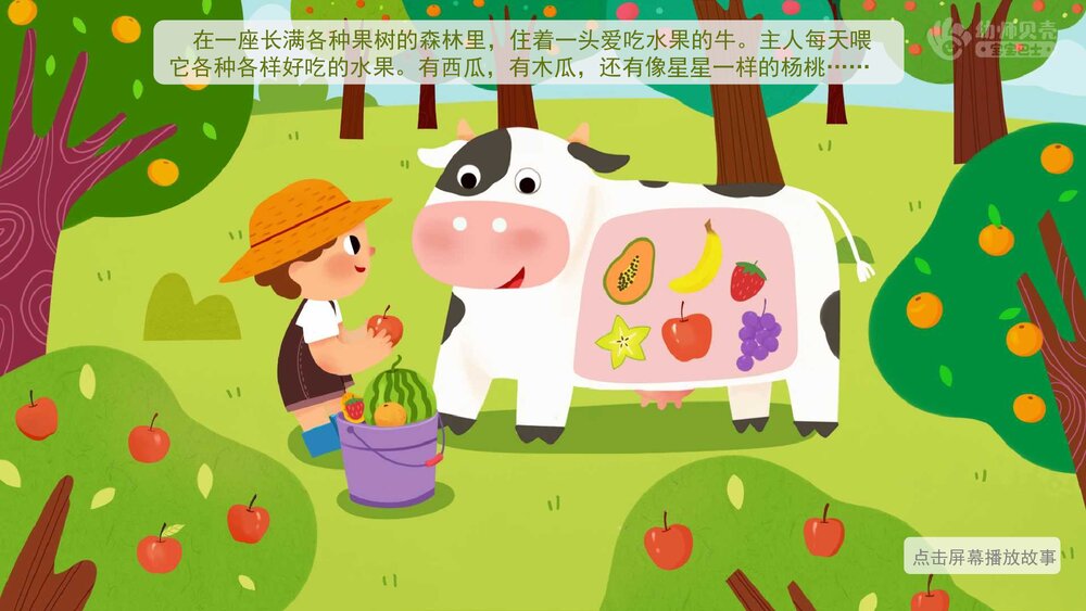 《爱吃水果的牛》幼儿园小班语言科学教育主题PPT课件下载(含word教案)5