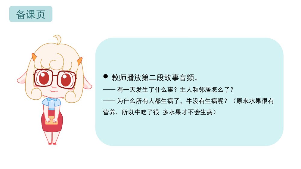 《爱吃水果的牛》幼儿园小班语言科学教育主题PPT课件下载(含word教案)6