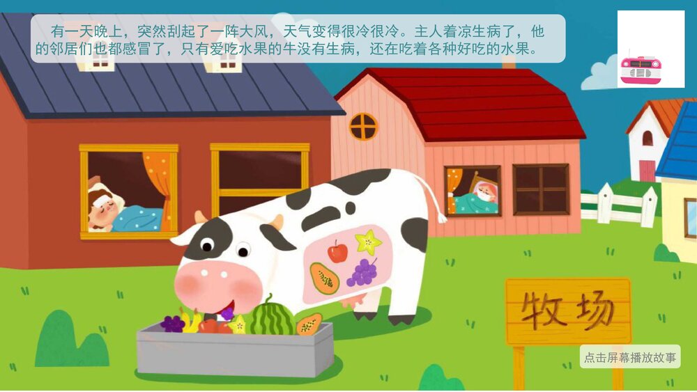 《爱吃水果的牛》幼儿园小班语言科学教育主题PPT课件下载(含word教案)7