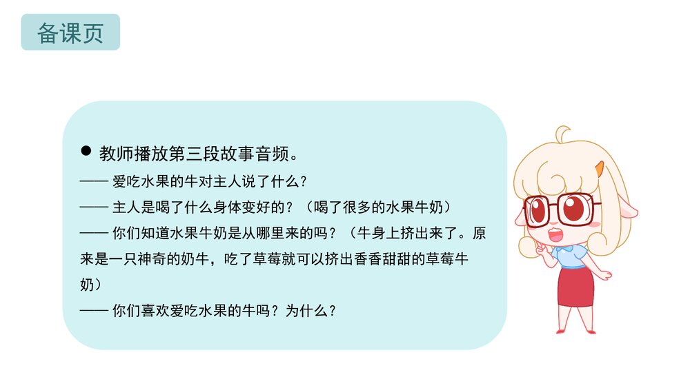 《爱吃水果的牛》幼儿园小班语言科学教育主题PPT课件下载(含word教案)8
