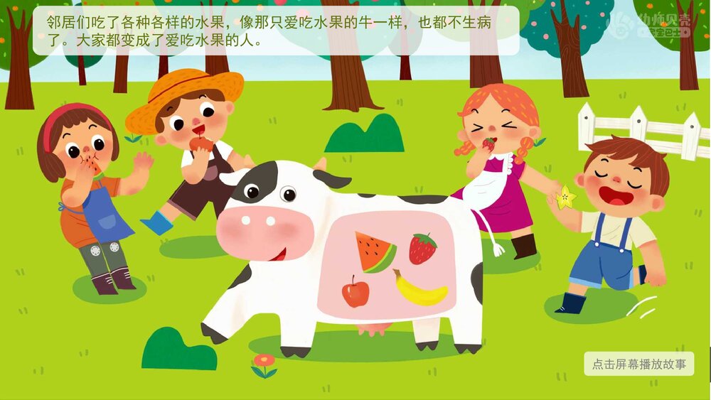 《爱吃水果的牛》幼儿园小班语言科学教育主题PPT课件下载(含word教案)10