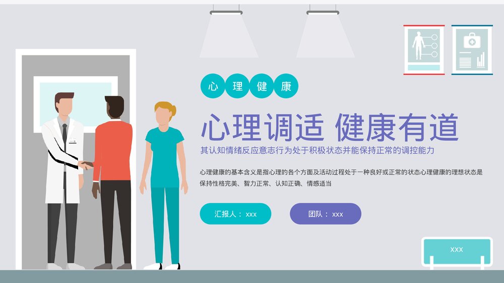 心理健康教育主题PPT课件下载(带内容)1