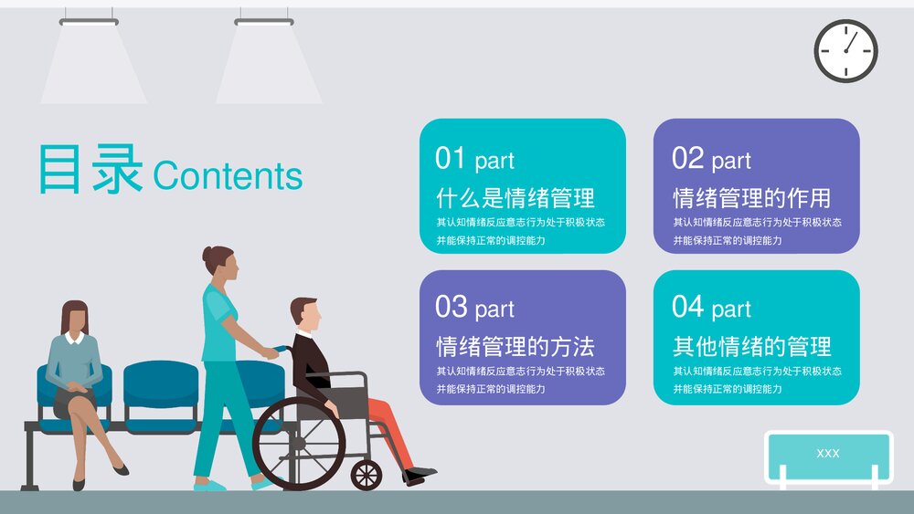 心理健康教育主题PPT课件下载(带内容)2