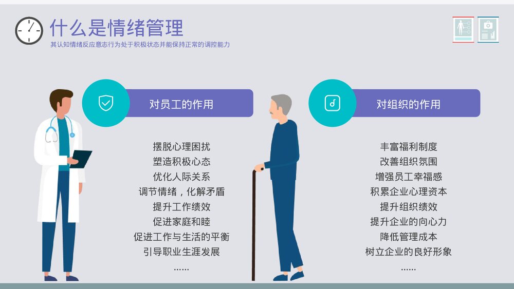 心理健康教育主题PPT课件下载(带内容)4