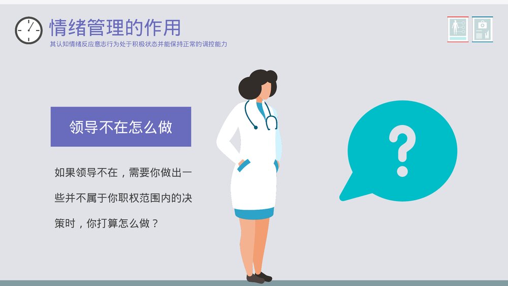 心理健康教育主题PPT课件下载(带内容)9